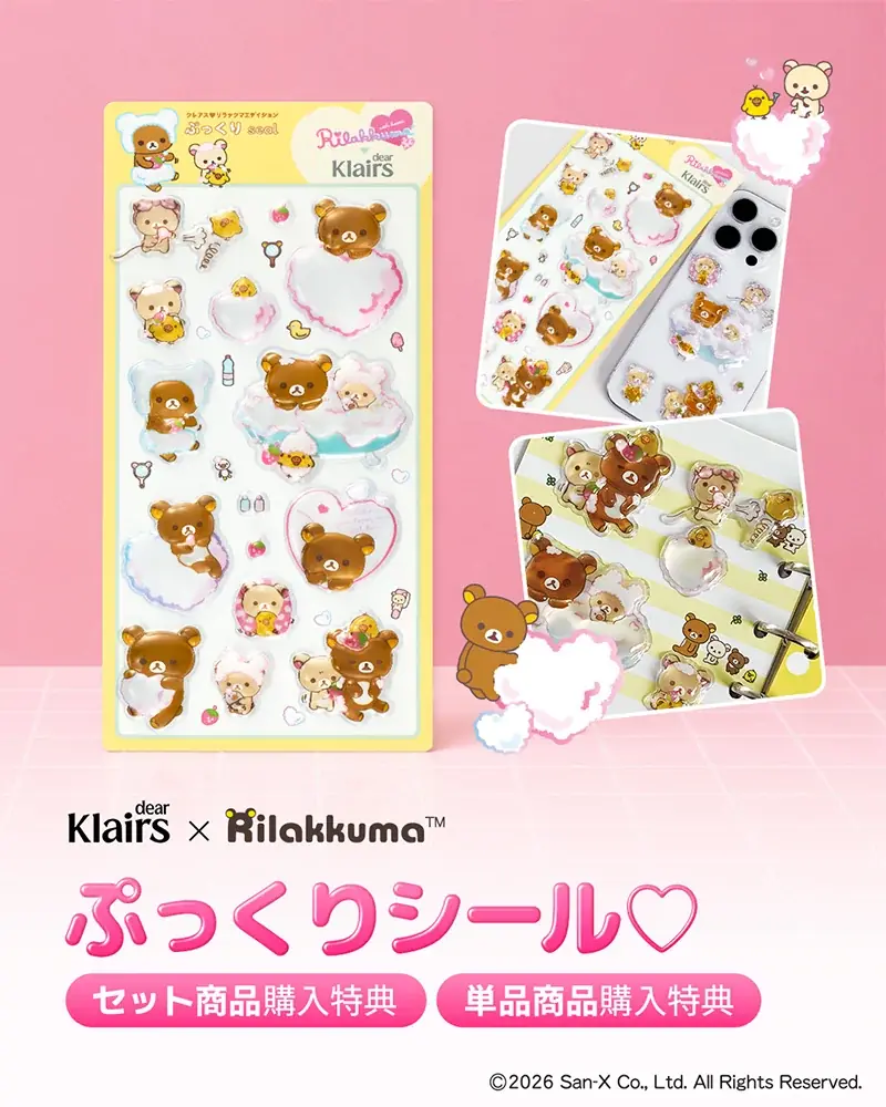 リラックマと韓国スキンケアブランドDear Klairs（クレアス）がコラボレーション♪ リラックマデザイン 日本限定パッケージで登場☆ 画像 7