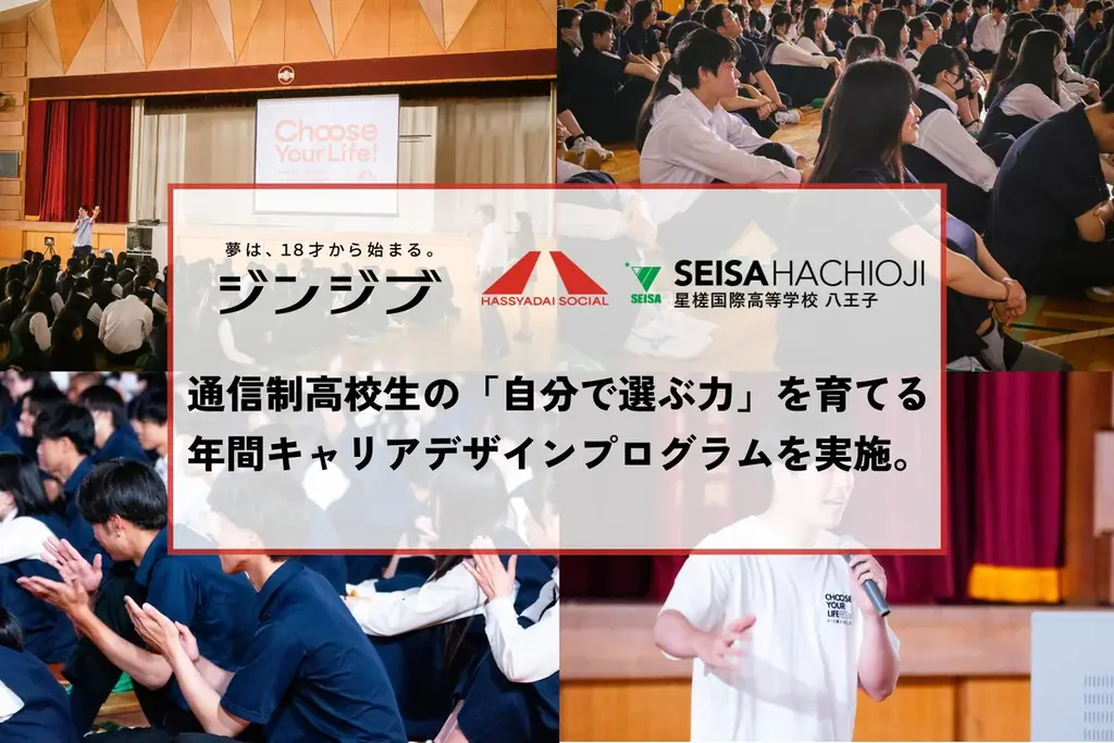 通信制高校生の自己決定力を育てる年間プログラム