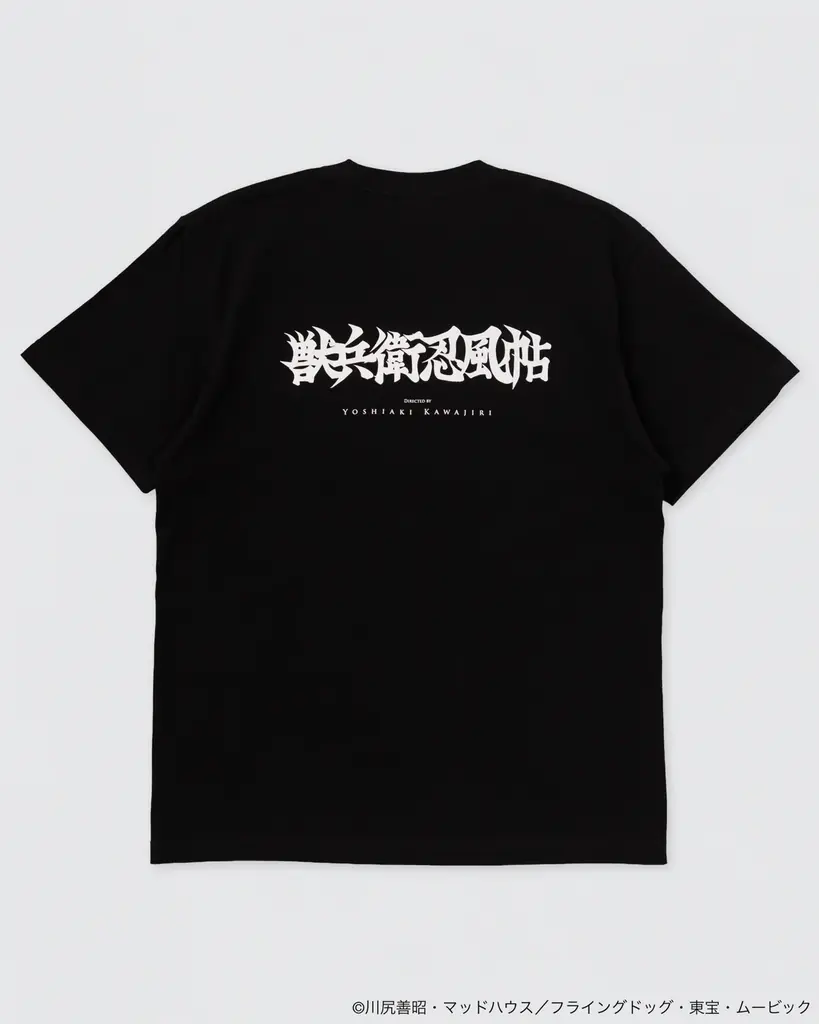 【＜4K版＞初の全国上映】川尻善昭監督『獣兵衛忍風帖』× FCW 限定コラボTシャツの販売決定！ 画像 5