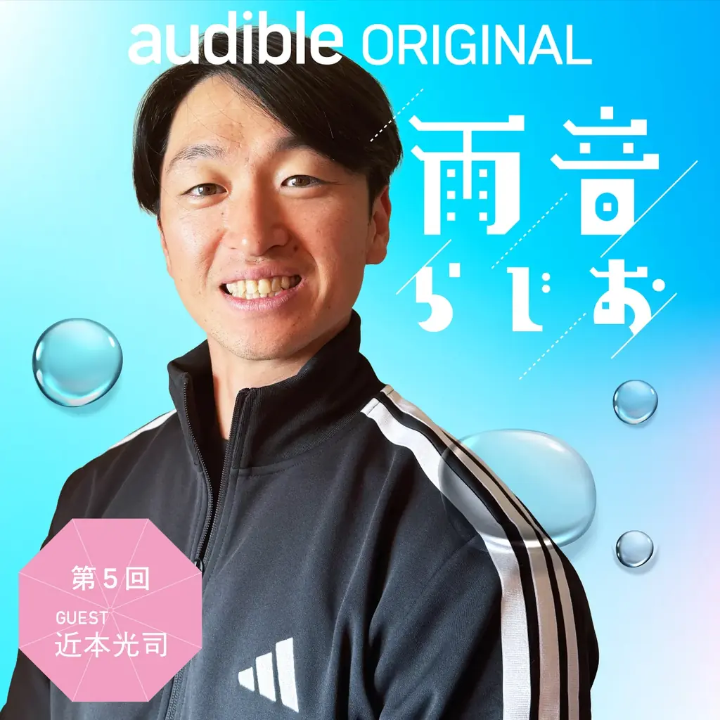 俳優・石田ひかりが、9月公開の主演映画『さとこはいつも』の撮影秘話から、数々の出演作品に込めた想いまでを語り尽くす！Audibleオリジナルポッドキャスト『雨音らじお』にゲスト出演（8月28日配信） 画像 10