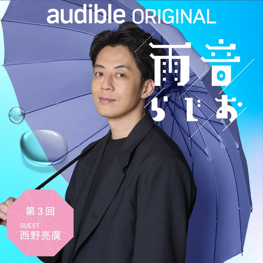 俳優・石田ひかりが、9月公開の主演映画『さとこはいつも』の撮影秘話から、数々の出演作品に込めた想いまでを語り尽くす！Audibleオリジナルポッドキャスト『雨音らじお』にゲスト出演（8月28日配信） 画像 8