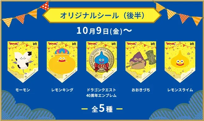 「ドラゴンクエスト×ロフト グッズキャラバン 2026」 開催決定のおしらせ 画像 3