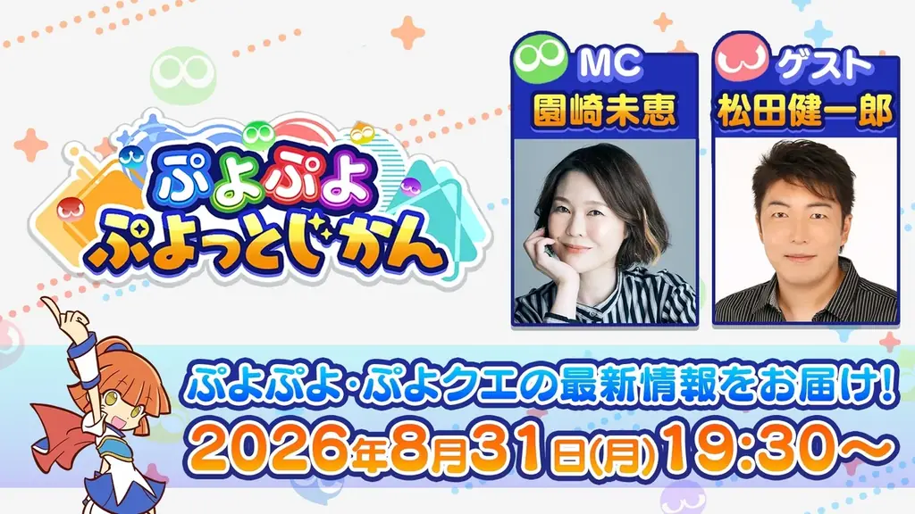 8月31日配信「ぷよっとじかん#11」SPY×FAMILYコラボ情報