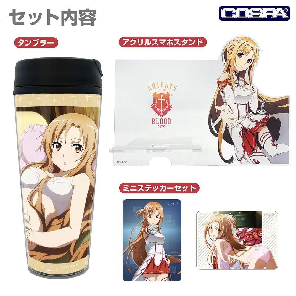 数量限定商品！『ソードアート・オンライン』より、「アスナ」があなたのデスクまわりを彩る、タンブラーやアクリルスマホスタンドなどのセットが登場！【株式会社コスパ】 画像 3