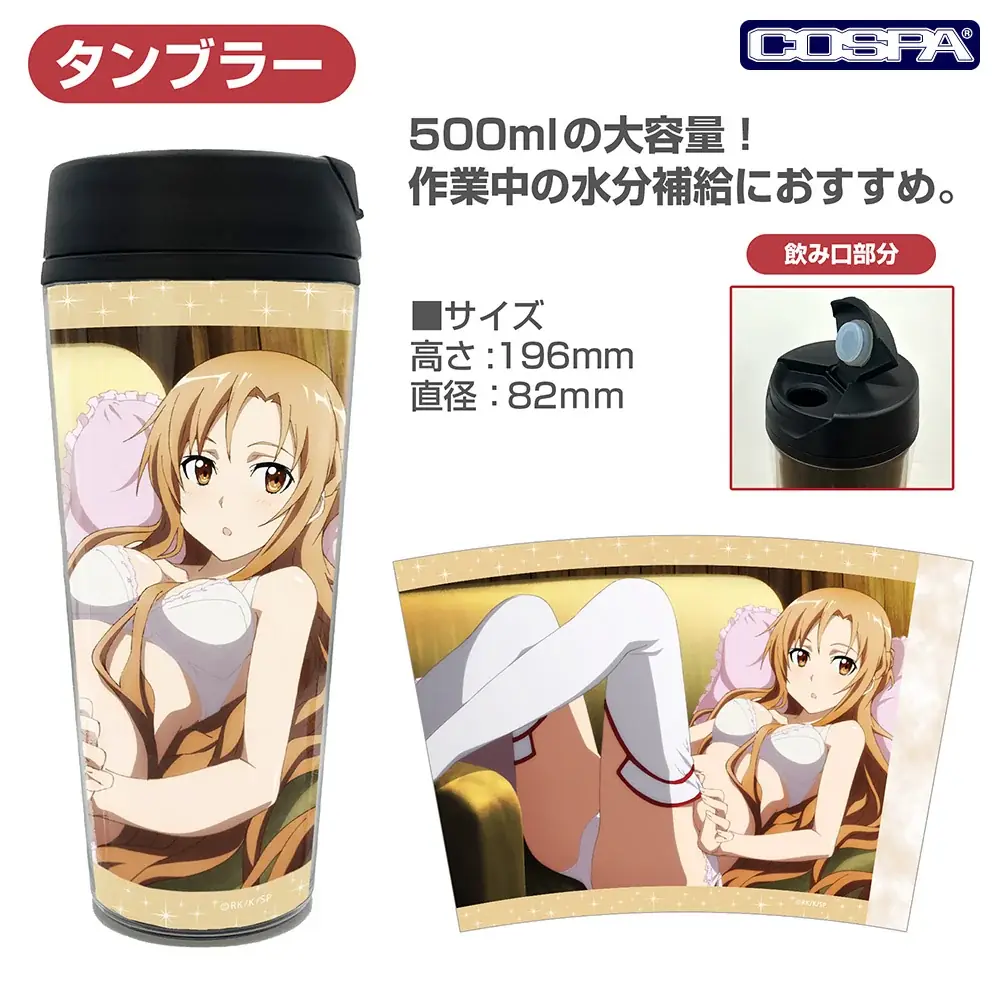 数量限定商品！『ソードアート・オンライン』より、「アスナ」があなたのデスクまわりを彩る、タンブラーやアクリルスマホスタンドなどのセットが登場！【株式会社コスパ】 画像 4