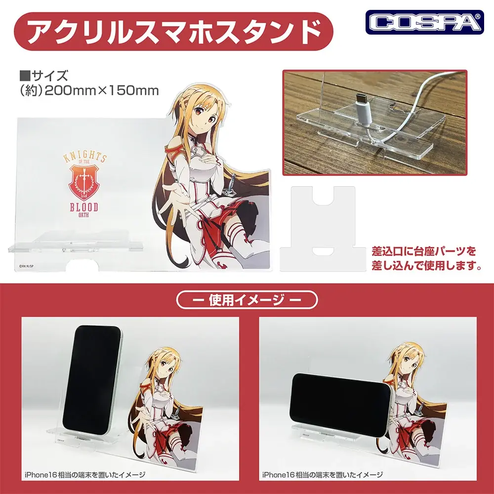 数量限定商品！『ソードアート・オンライン』より、「アスナ」があなたのデスクまわりを彩る、タンブラーやアクリルスマホスタンドなどのセットが登場！【株式会社コスパ】 画像 5