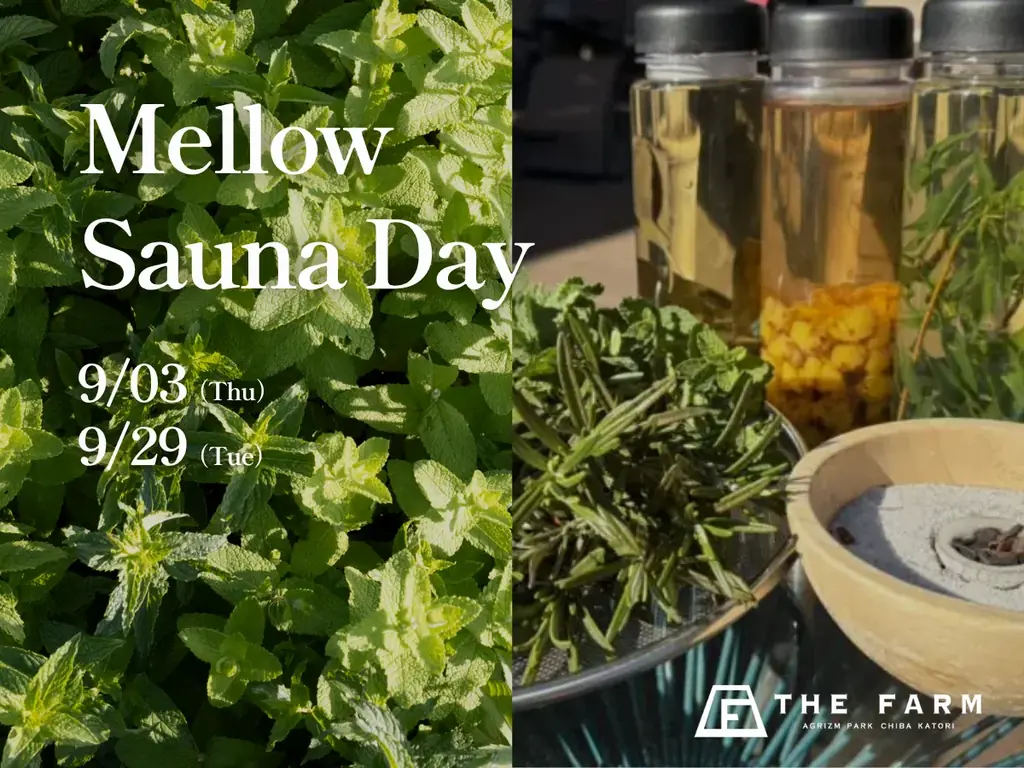 【9月3日・29日】農園のハーブに包まれて、やさしくととのう。おふろcafé かりんの湯で「Mellow Sauna Day」開催 | 千葉・香取 画像 1