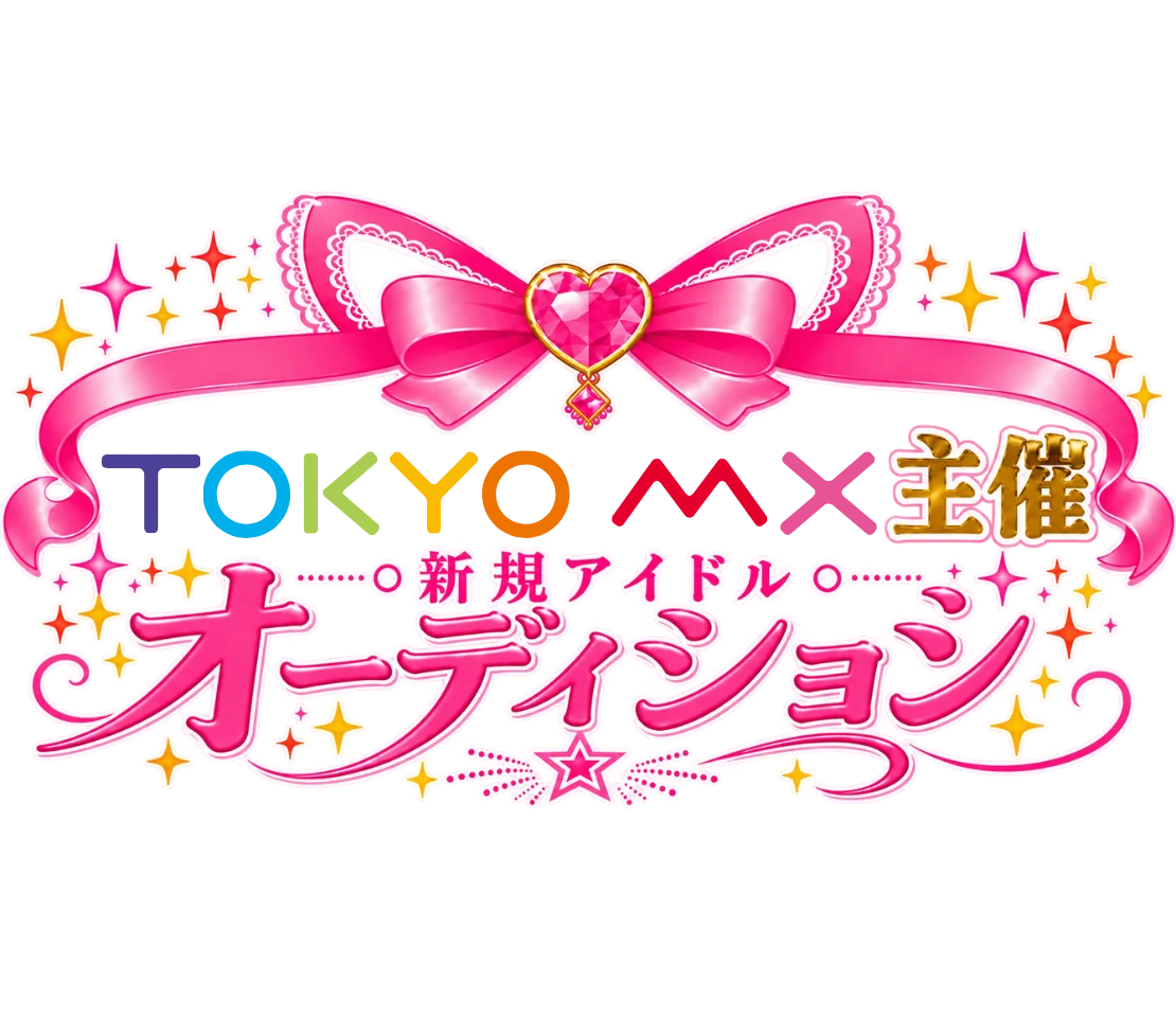 成瀬瑛美参加、TOKYO MX主催の新アイドルオーディション始動