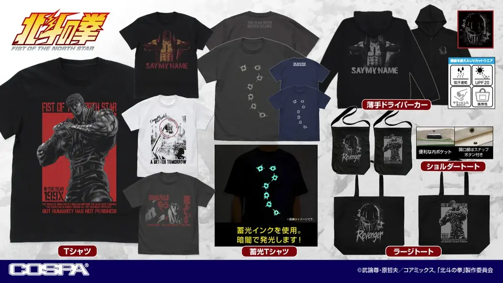 11/21発売予定：北斗の拳 蓄光『七つの傷の男』Tシャツ