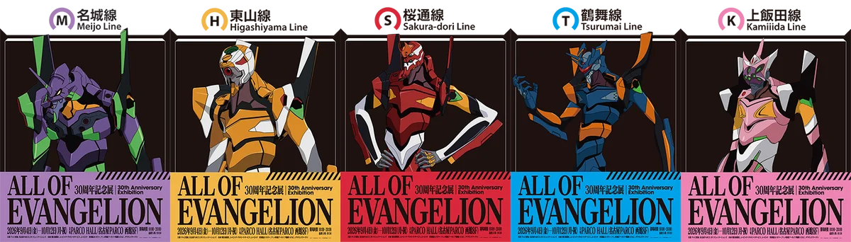 『エヴァンゲリオン』　30周年記念展「ALL OF EVANGELION」×名古屋市交通局デジタルスタンプラリーを開催！ 画像 2