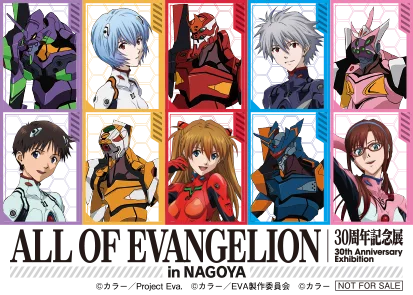 『エヴァンゲリオン』　30周年記念展「ALL OF EVANGELION」×名古屋市交通局デジタルスタンプラリーを開催！ 画像 4