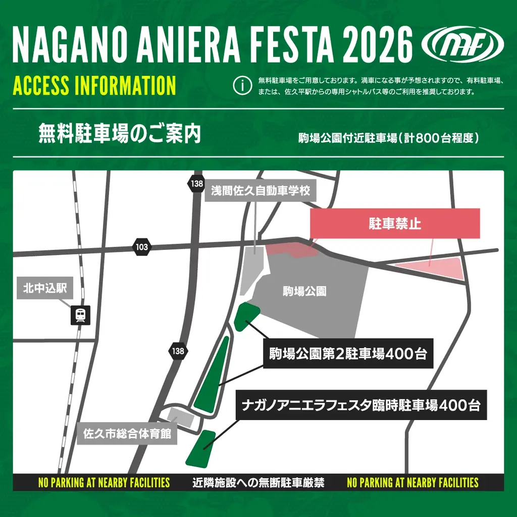 【アニソン野外フェス】ナガノアニエラフェスタ2026タイムテーブル公開！公式シャトルバス＆駐車場・キャンプサイト情報も解禁！ 画像 7