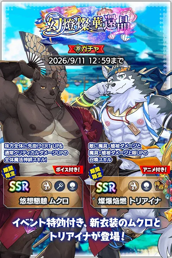 『クレイヴ・サーガ 神絆の導師』シナリオイベント「幻燈燦華還晶」開催！新キャラ2体を追加したイベント連動ガチャや期間限定パックも登場！ 画像 2