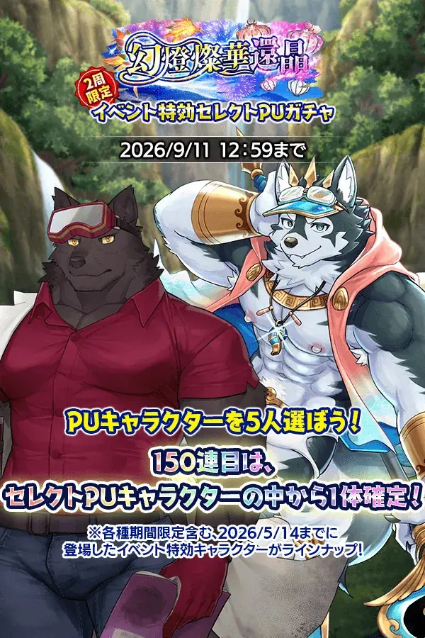『クレイヴ・サーガ 神絆の導師』シナリオイベント「幻燈燦華還晶」開催！新キャラ2体を追加したイベント連動ガチャや期間限定パックも登場！ 画像 3
