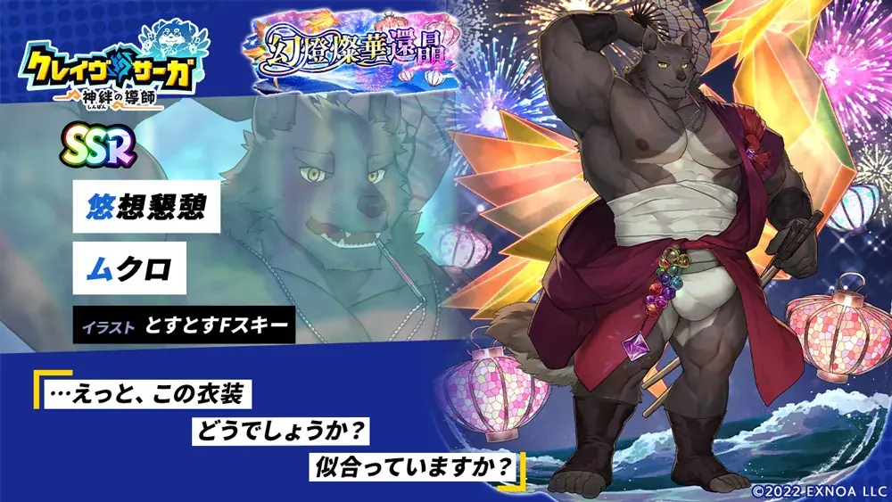 『クレイヴ・サーガ 神絆の導師』シナリオイベント「幻燈燦華還晶」開催！新キャラ2体を追加したイベント連動ガチャや期間限定パックも登場！ 画像 4