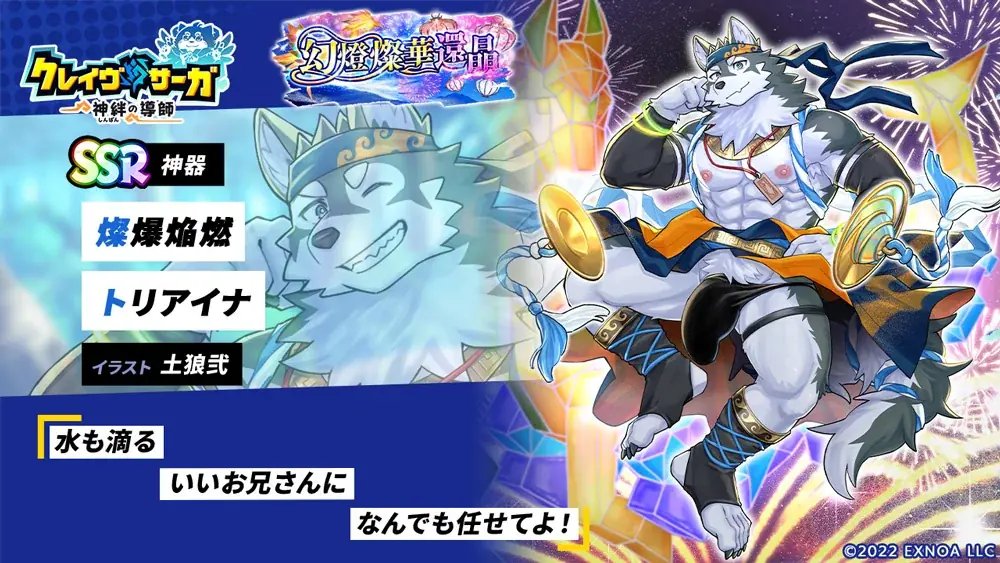 『クレイヴ・サーガ 神絆の導師』シナリオイベント「幻燈燦華還晶」開催！新キャラ2体を追加したイベント連動ガチャや期間限定パックも登場！ 画像 5