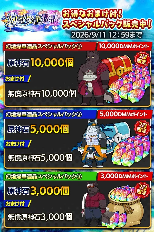 『クレイヴ・サーガ 神絆の導師』シナリオイベント「幻燈燦華還晶」開催！新キャラ2体を追加したイベント連動ガチャや期間限定パックも登場！ 画像 6