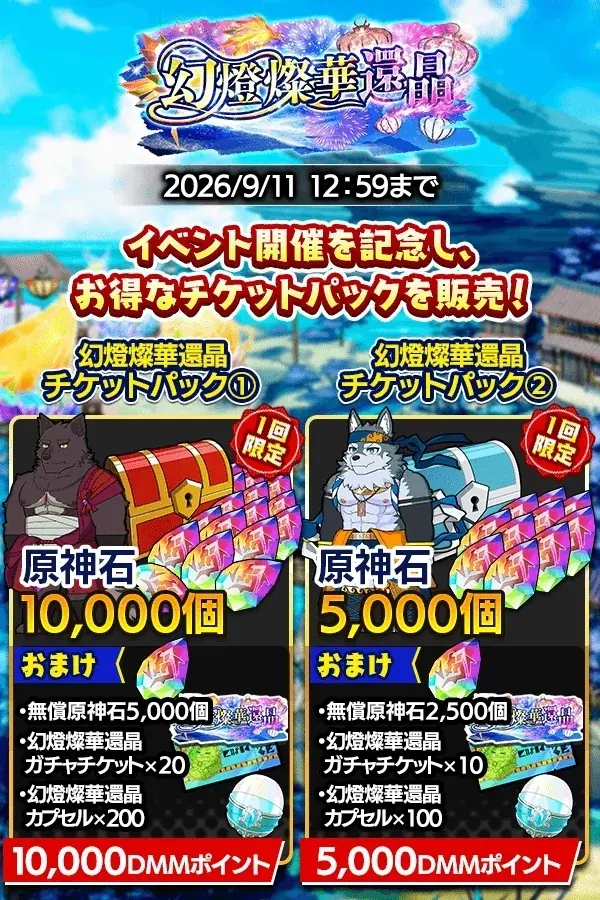 『クレイヴ・サーガ 神絆の導師』シナリオイベント「幻燈燦華還晶」開催！新キャラ2体を追加したイベント連動ガチャや期間限定パックも登場！ 画像 7