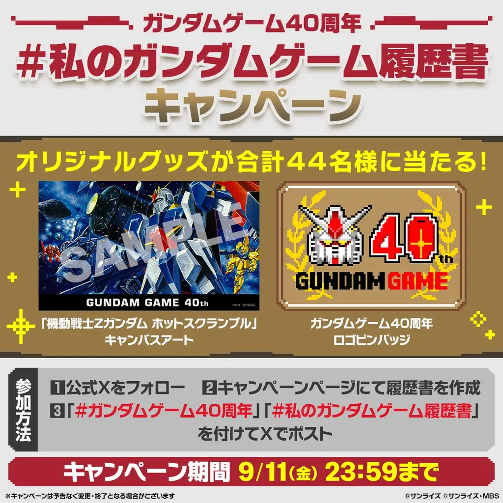 皆様に支えられてガンダムゲームは40周年！記念特設サイトを公開・SNSキャンペーンを開催中！ 画像 2
