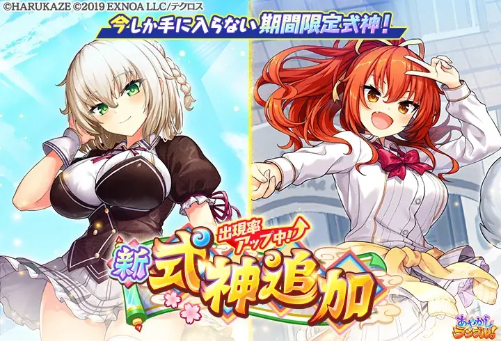 DMM GAMES『あやかしランブル！』にて、「ノラと皇女と野良猫ハート」とのコラボイベントが開催！さらに期間限定「★5 夕莉シャチ」「★5 明日原ユウキ」が「あやかしランブル！」に登場！ 画像 3