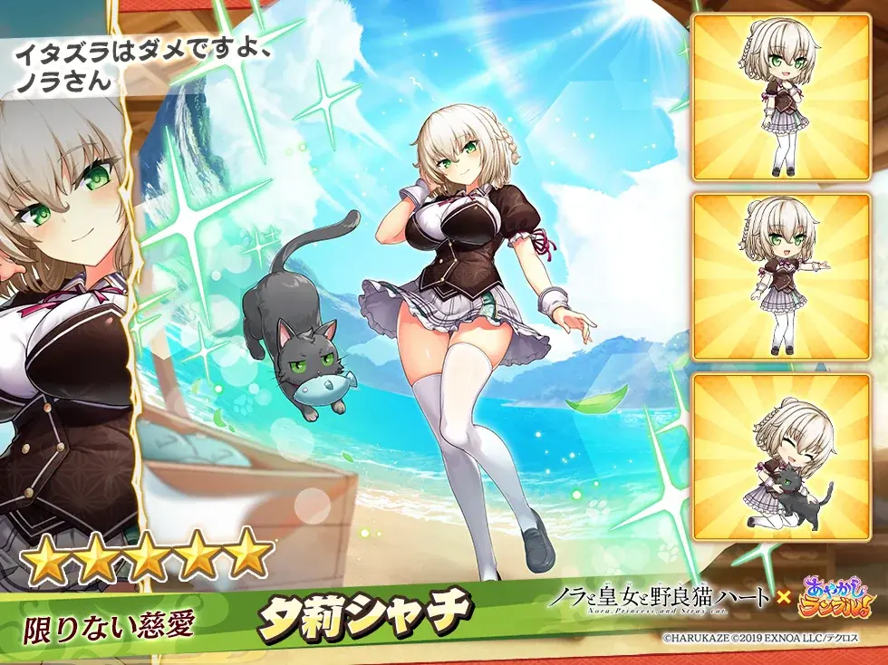 DMM GAMES『あやかしランブル！』にて、「ノラと皇女と野良猫ハート」とのコラボイベントが開催！さらに期間限定「★5 夕莉シャチ」「★5 明日原ユウキ」が「あやかしランブル！」に登場！ 画像 4