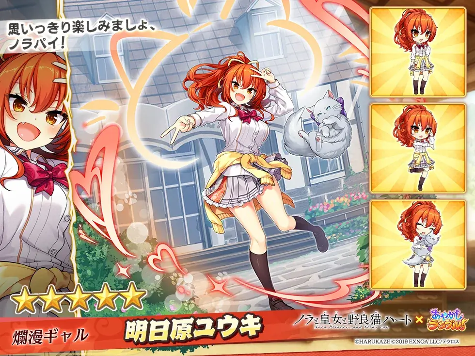 DMM GAMES『あやかしランブル！』にて、「ノラと皇女と野良猫ハート」とのコラボイベントが開催！さらに期間限定「★5 夕莉シャチ」「★5 明日原ユウキ」が「あやかしランブル！」に登場！ 画像 5