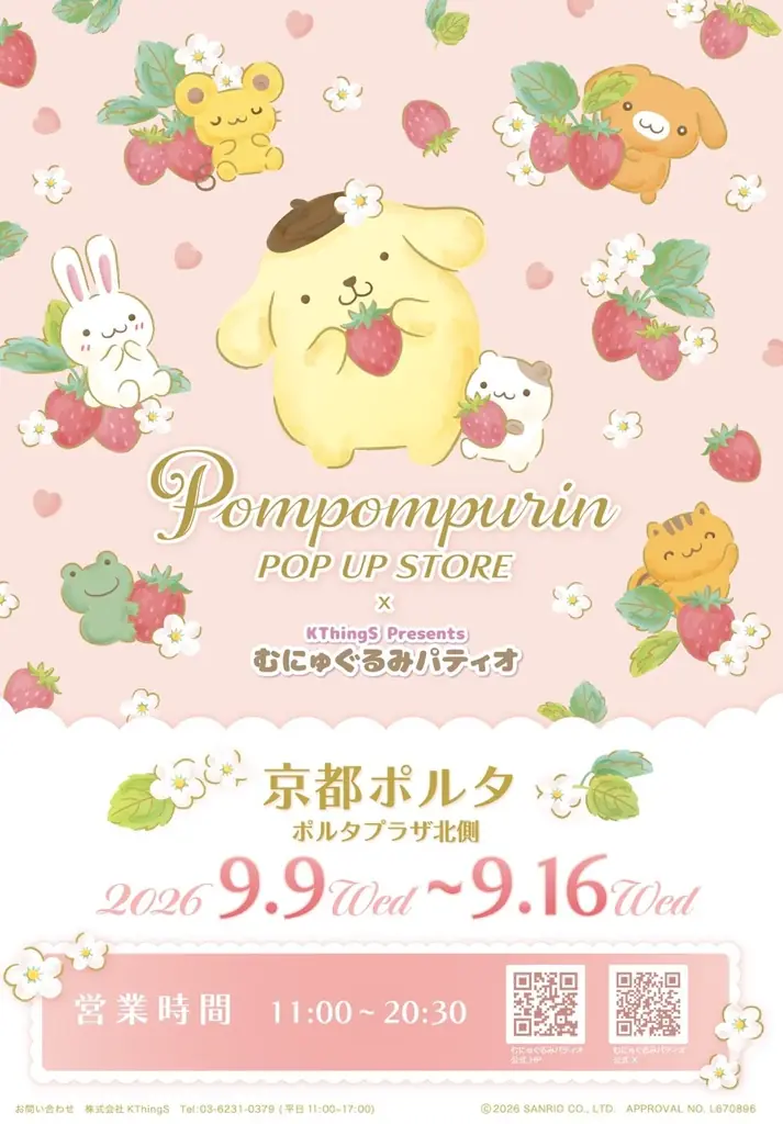 ポムポムプリンPOP UP