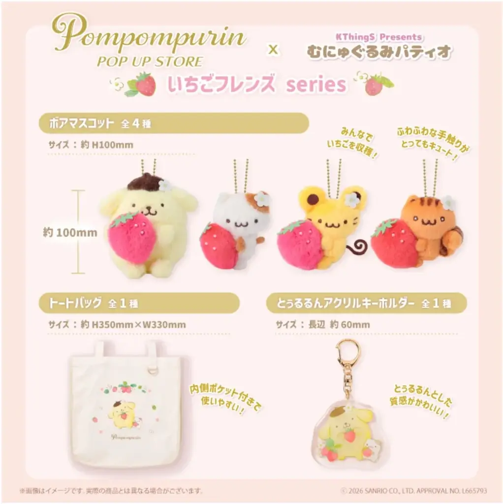 ポムポムプリン30thエポスカード新デザインデビュー記念！「ポムポムプリンPOP UP STORE×むにゅぐるみパティオ」の京都ポルタ開催が決定！ 画像 2