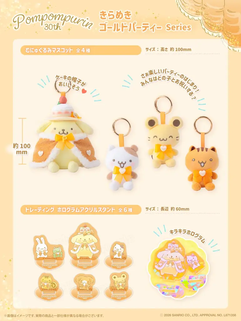 ポムポムプリン30thエポスカード新デザインデビュー記念！「ポムポムプリンPOP UP STORE×むにゅぐるみパティオ」の京都ポルタ開催が決定！ 画像 4