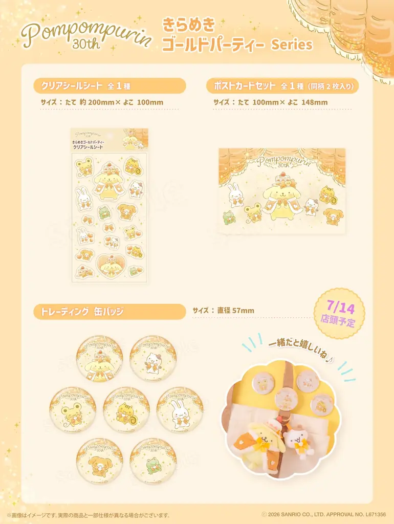 ポムポムプリン30thエポスカード新デザインデビュー記念！「ポムポムプリンPOP UP STORE×むにゅぐるみパティオ」の京都ポルタ開催が決定！ 画像 5