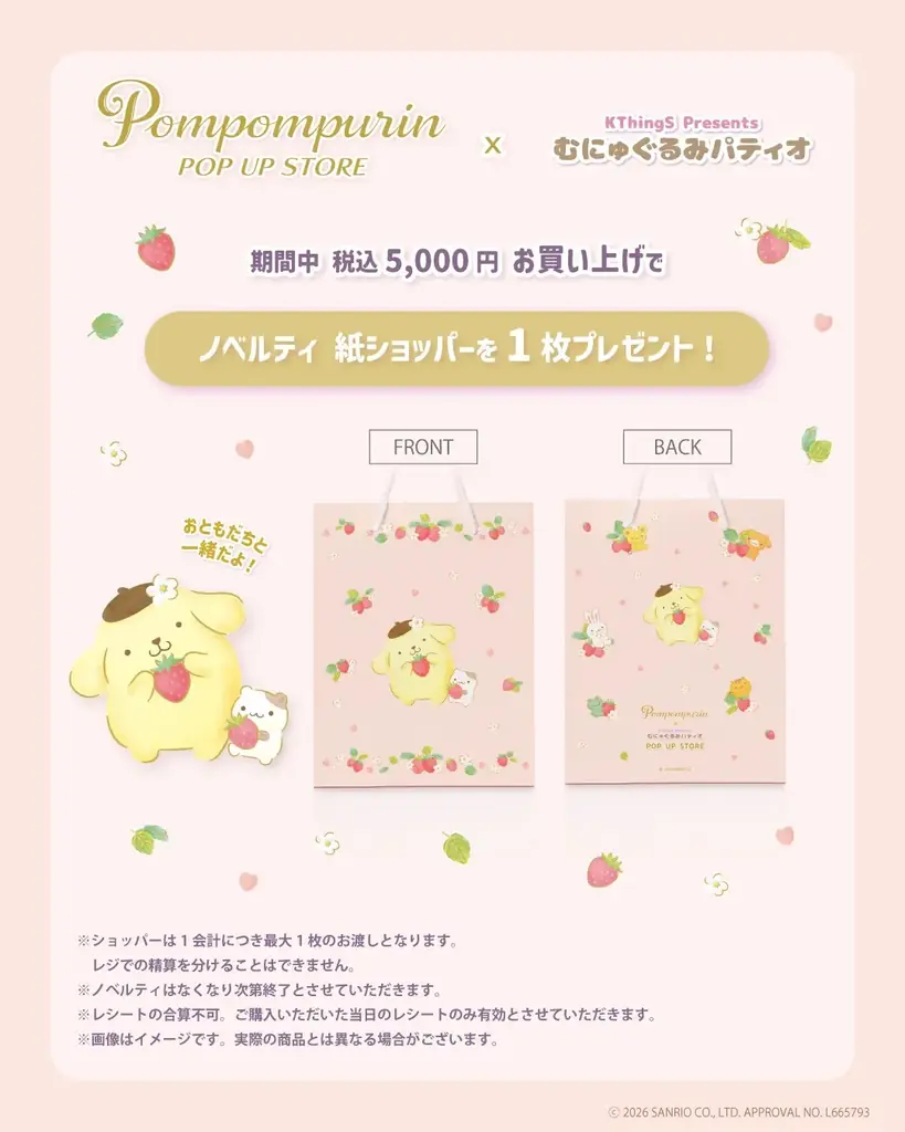 ポムポムプリン30thエポスカード新デザインデビュー記念！「ポムポムプリンPOP UP STORE×むにゅぐるみパティオ」の京都ポルタ開催が決定！ 画像 6
