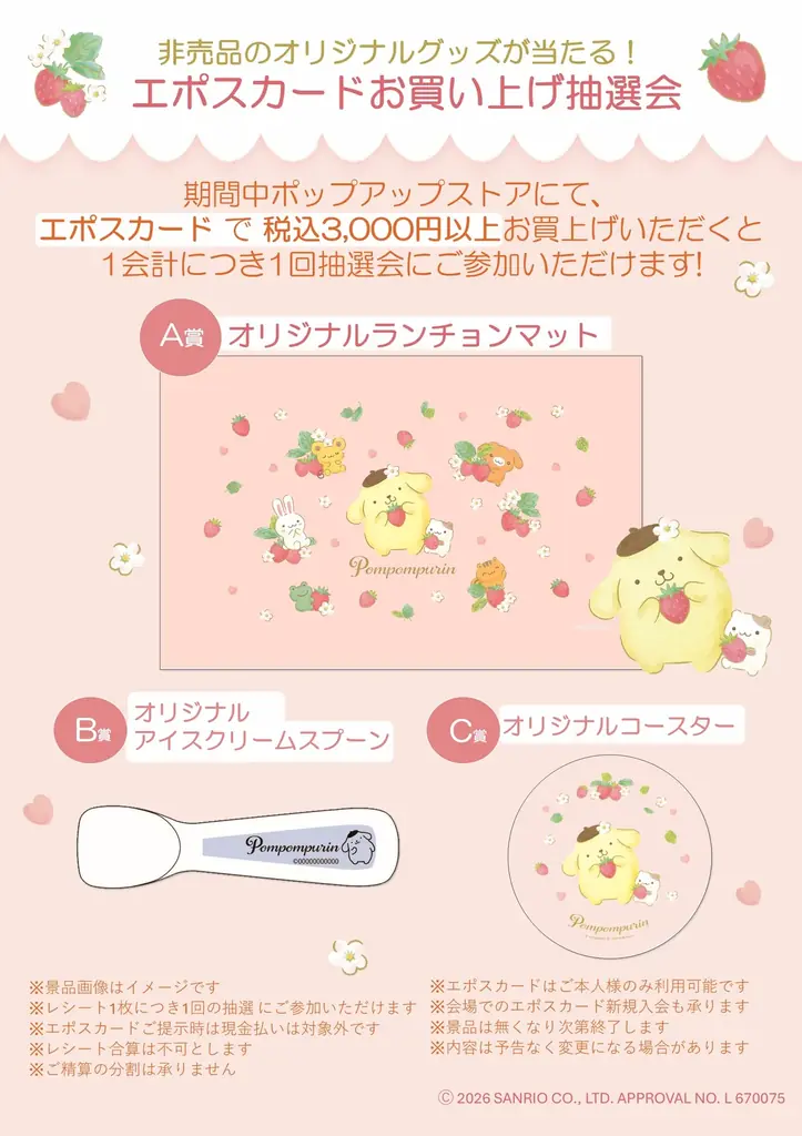 ポムポムプリン30thエポスカード新デザインデビュー記念！「ポムポムプリンPOP UP STORE×むにゅぐるみパティオ」の京都ポルタ開催が決定！ 画像 7