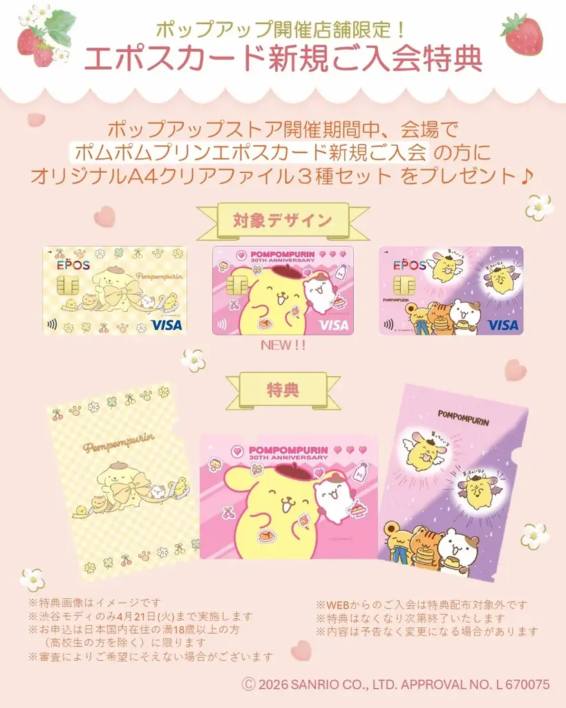 ポムポムプリン30thエポスカード新デザインデビュー記念！「ポムポムプリンPOP UP STORE×むにゅぐるみパティオ」の京都ポルタ開催が決定！ 画像 8