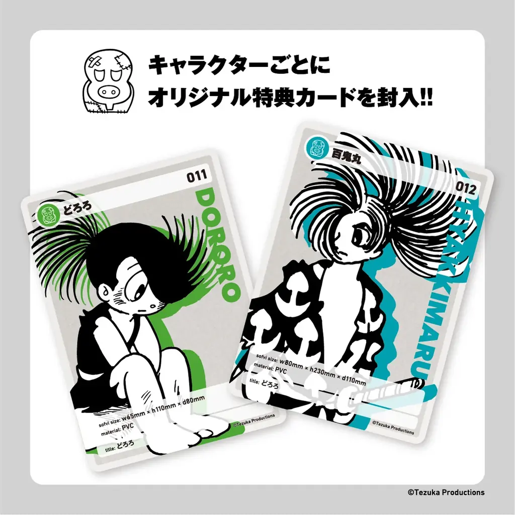 ＜手塚治虫キャラクターズ Sofvi Collection＞第6弾は『どろろ』より「百鬼丸」＆「どろろ」が登場！ 画像 2