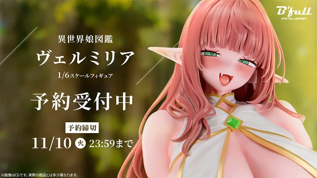 ピンク肌のエルフお姉さん「ヴェルミリア」がフィギュアで新登場！本日 8月28日(金)よりBfullオンラインショップにて予約開始！ 画像 1