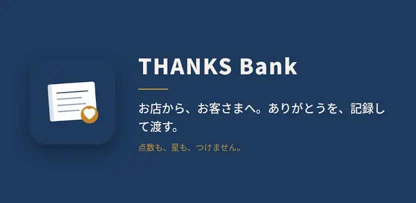 abc株式会社、店舗から顧客へ感謝を贈る「THANKS Bank」の加盟店向け展開を本格化 画像 2