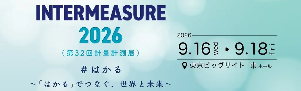 #はかる～第2回はかる-1グランプリ～（大学対抗お笑いコンテスト）をINTERMEASURE 2026内で9月16日に開催！ 画像 3