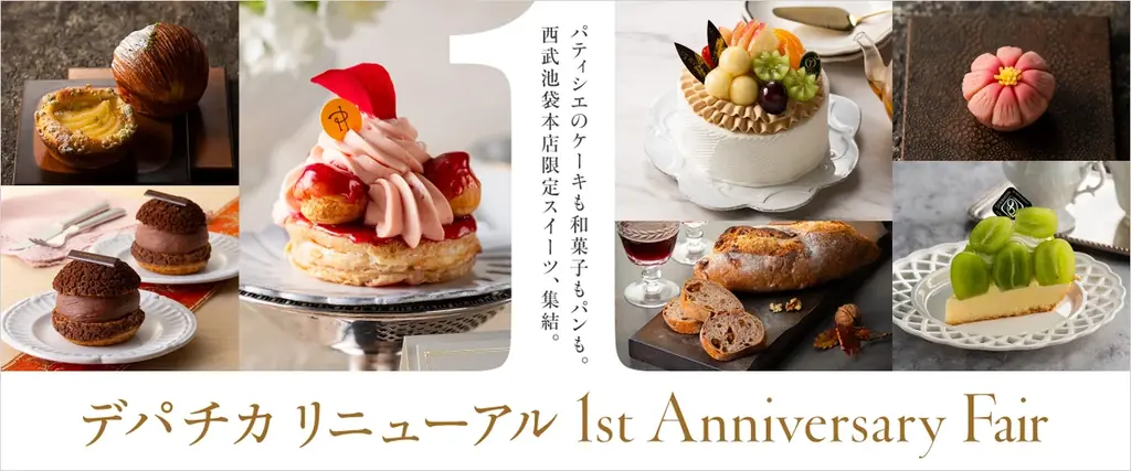 【西武池袋本店】約50種類の限定商品が集結！今だけ、ここだけの「デパチカ リニューアル 1st Anniversary Fair」を開催 画像 1
