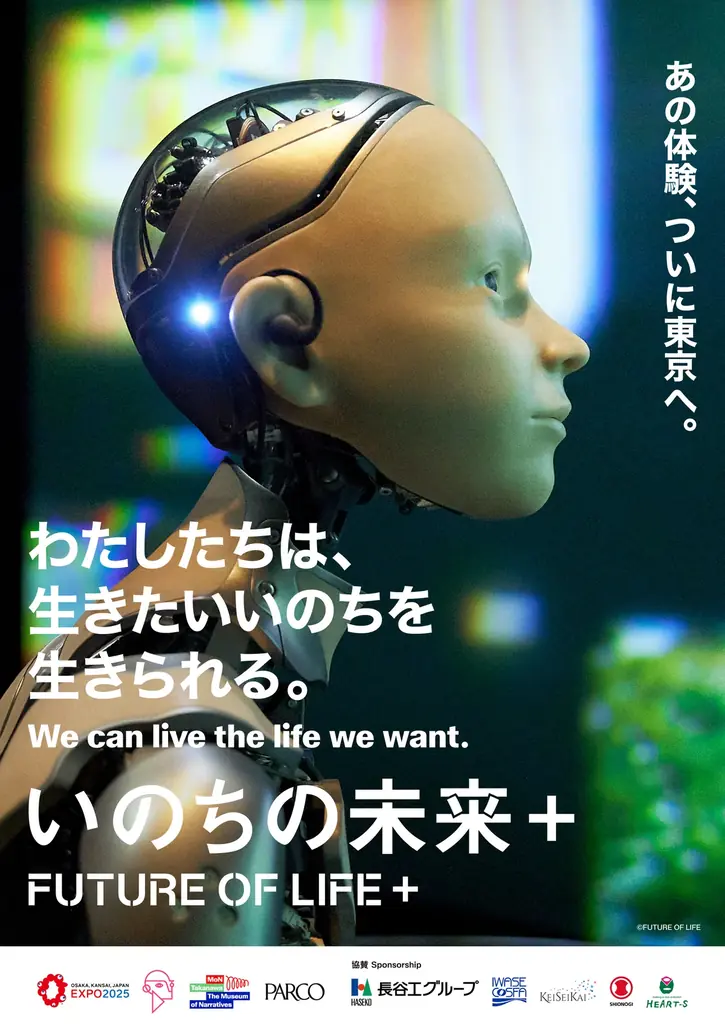 「いのちの未来＋」会場にて、9月5日・6日ミャクミャク グリーティング開催！ 画像 2