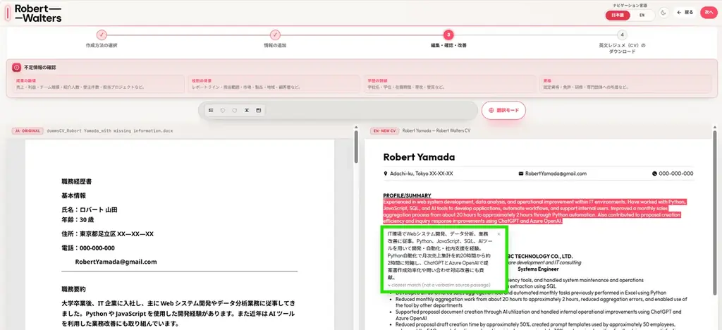 ロバート・ウォルターズとKenja株式会社、AI英文レジュメ作成ツール「Robert Walters Resume Studio（レジュメ・スタジオ）」を共同開発 画像 2