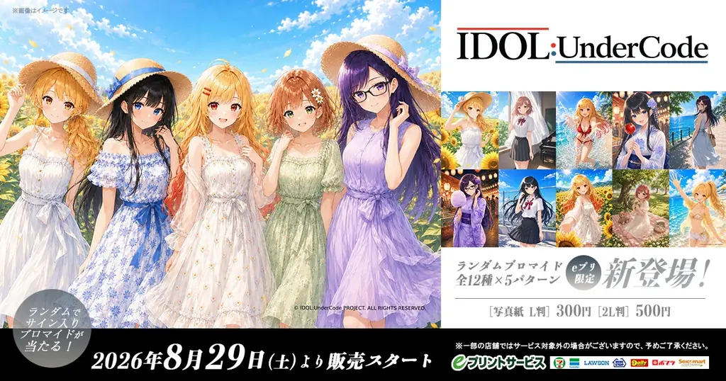 IDOL:UnderCode販売
