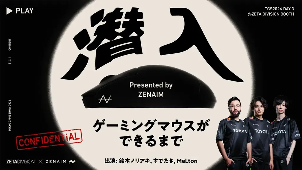 プロeスポーツチーム『ZETA DIVISION』、TOKYO GAME SHOW 2026出展内容を解禁！ 画像 10