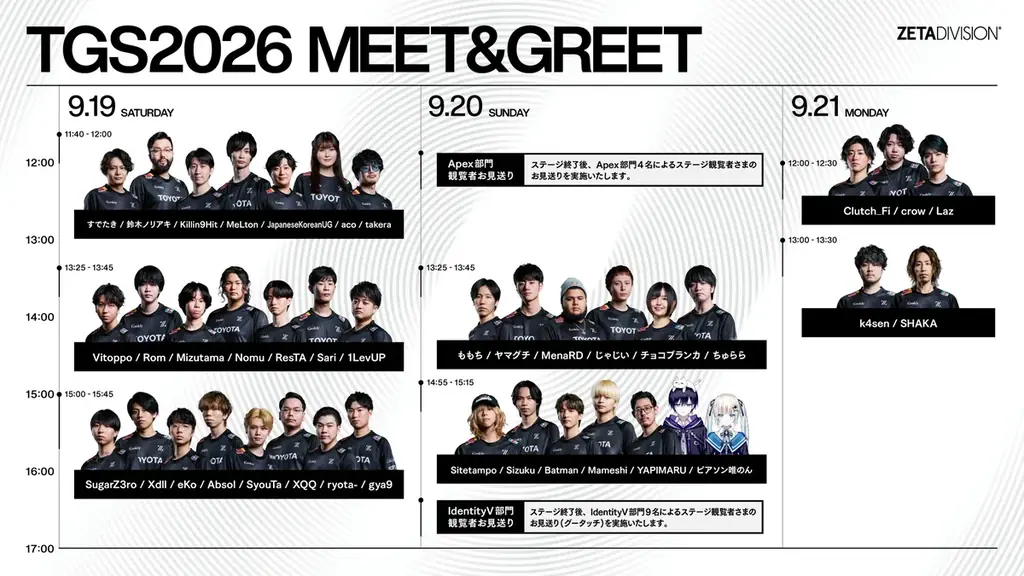 プロeスポーツチーム『ZETA DIVISION』、TOKYO GAME SHOW 2026出展内容を解禁！ 画像 20