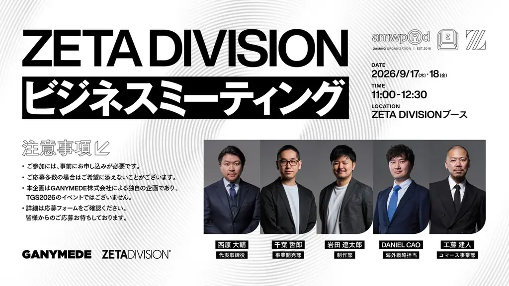 プロeスポーツチーム『ZETA DIVISION』、TOKYO GAME SHOW 2026出展内容を解禁！ 画像 4