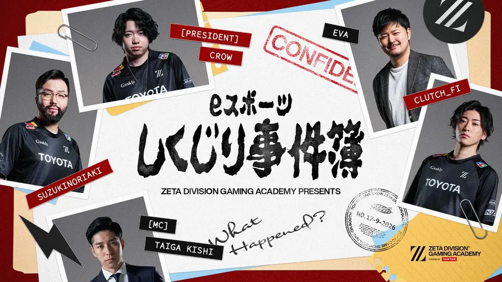 プロeスポーツチーム『ZETA DIVISION』、TOKYO GAME SHOW 2026出展内容を解禁！ 画像 6
