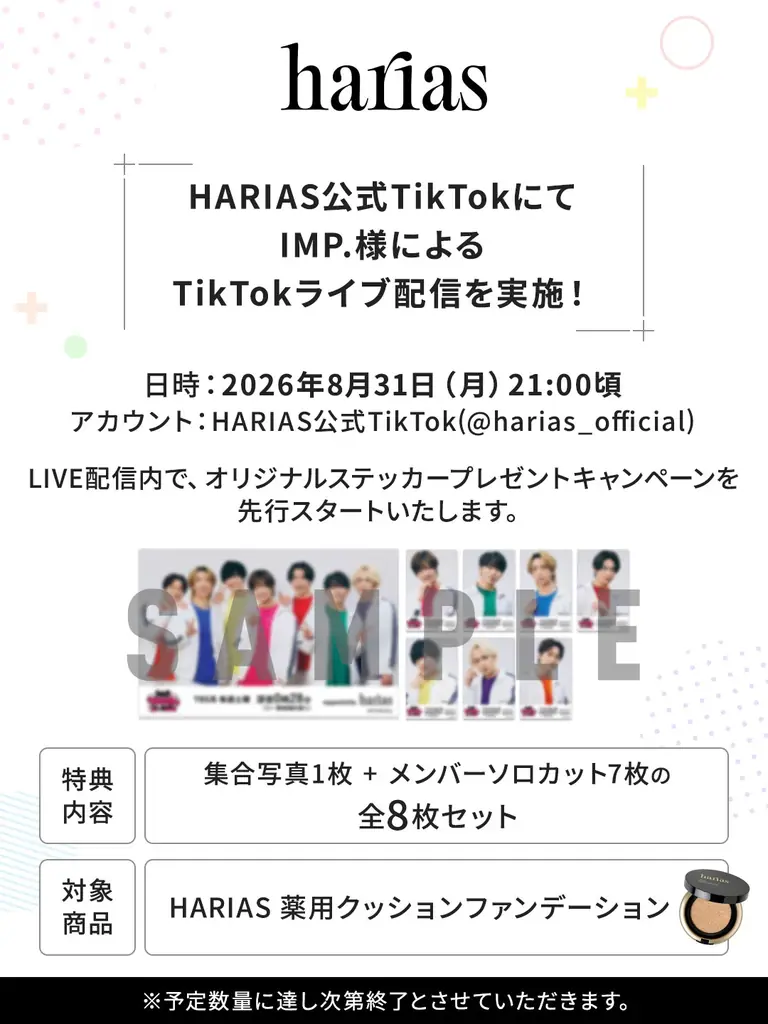 TikTok LIVE先行配布