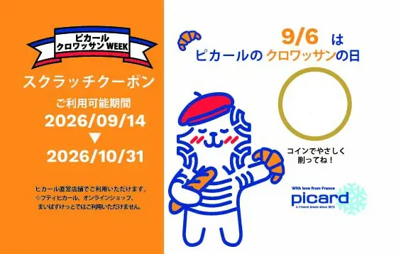 10周年の感謝を込めて、年に一度のクロワッサンの祭典「クロワッサンWEEK」を8月31日から開催 画像 5