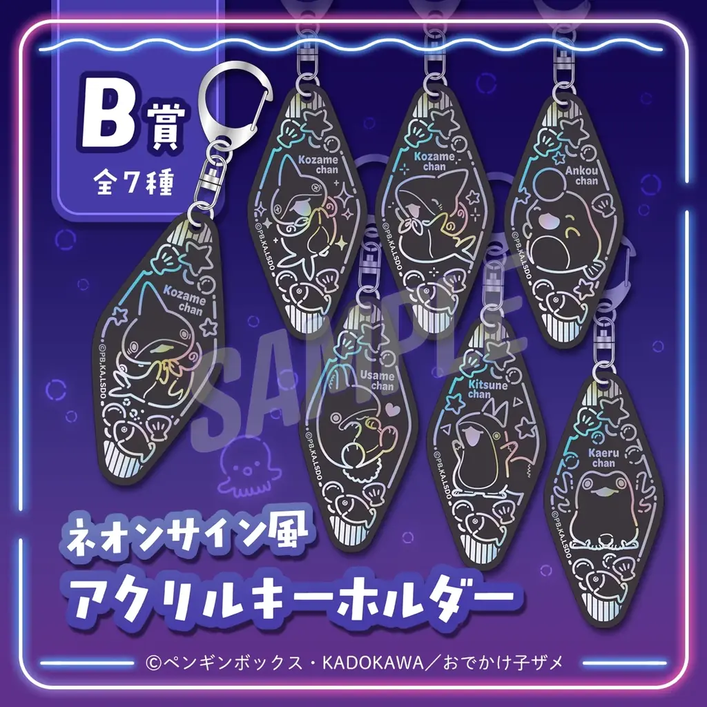 アニメ『おでかけ子ザメ』オンラインガチャ—ぴかぴかネオン—が東京ガチャパークで販売開始！ 画像 4