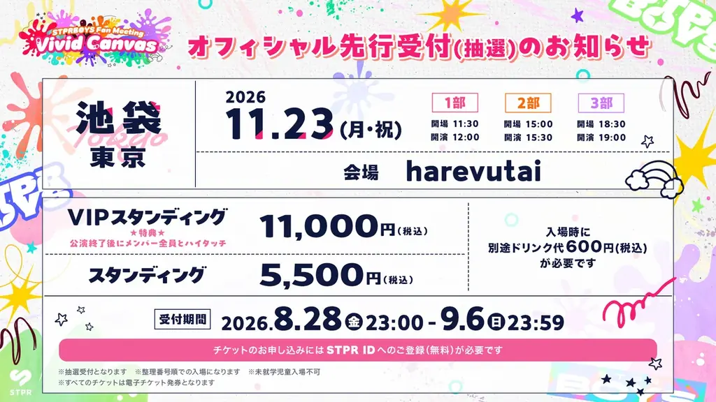 STPR BOYS、初のファンミーティング開催決定！『STPRBOYS Fan Meeting 〜Vivid Canvas〜』11月23日(月・祝)に東京・池袋で全3公演 画像 2