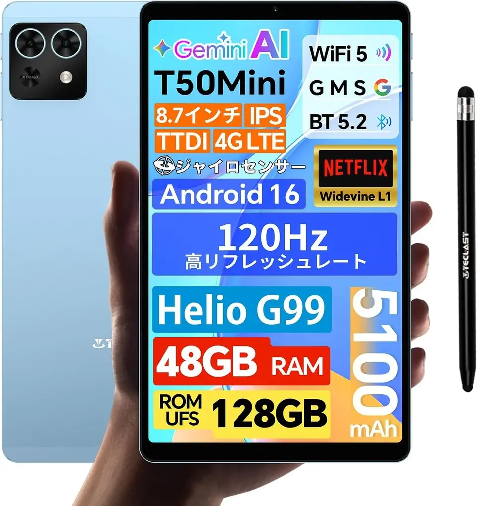 8インチ小型タブレット「T50Mini新バージョン」が期間限定セール！8月21日（金）より17％OFF、18900円で販売 画像 5